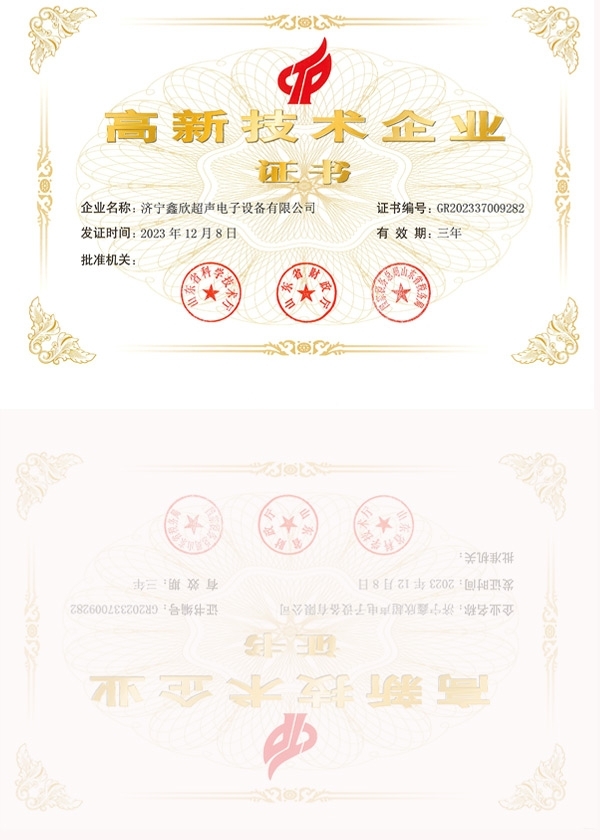 High-tech Enterprise Certificate